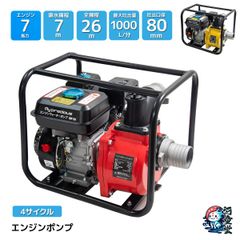 エンジンポンプ 4サイクル3.6Lタンク 灌水散水 給排水 災害 水害 農業 吸水ポンプ 自吸式ポンプ 強力7馬力