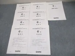 2026年最新】sapix 6年 理科の人気アイテム - メルカリ