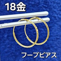 みんな大好き！王道の 18金 K18 YG デザインカット フープピアス