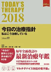 2025年最新】今日の治療指針 ポケットの人気アイテム - メルカリ