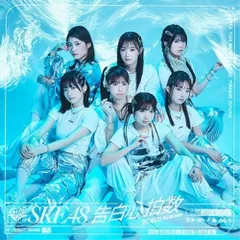 CD / SKE48 / 告白心拍数 (CD+DVD) (通常盤/Type-C)