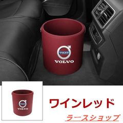新品 ボルボ VOLVO エンブレム 車用収納ケース車用ゴミ箱   ダストボックス  車用 車載  ワインレッド ゴミ箱 S60 S90 XC90 V40 V60 V70 XC40 XC60 S80 V90 zxcok