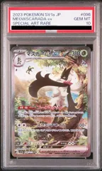 PSA10マスカーニャex SAR 096/073 ポケカ ポケモン ポケモンカードゲーム