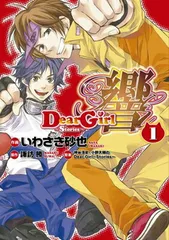 2025年最新】Dear Girl~Stories~響の人気アイテム - メルカリ