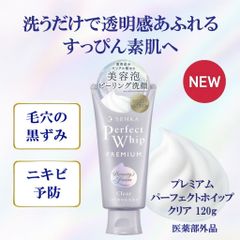 センカ プレミアムパーフェクトホイップ クリア 泡洗顔 医薬部外品 くすみケア 毛穴対策 ピーリング 洗顔料 美容泡 日本製 ファイントゥデイ