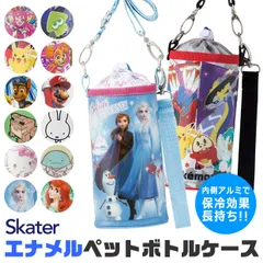 【 12%OFF★ 】【送料無料】SKATER スケーター 2WAY ペットボトルカバー エナメル キャラクター ペットボトルホルダー 男の子 女の子 水筒カバー キッズ  保冷 ショルダーベルト 500ml 保育園 幼稚園 小学生 ストラップ