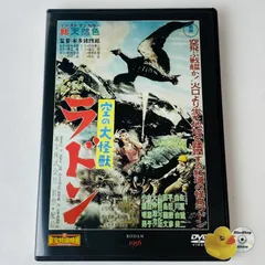 (未使用･未開封品)　 空の大怪獣 ラドン og8985z 空の大怪獣・ラドン('56東宝) - メルカリ