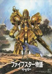 2025年最新】ファイブスター物語 dvdの人気アイテム - メルカリ