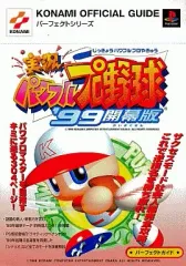 2026年最新】実況パワフルプロ野球99開幕版の人気アイテム - メルカリ