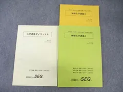 2025年最新】seg 化学の人気アイテム - メルカリ