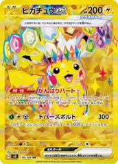 ピカチュウ　UR ピカチュウex UR(テラスタルフェスex)の買取価格推移と値段相場