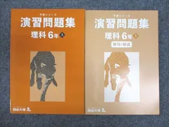 2024年最新】演習問題集 6年の人気アイテム - メルカリ