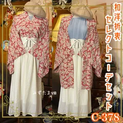 和洋折衷 コーディネート 羽織コーデ まとめ売り レトロ クラシカル 和装 セレクト 古着 ピンク×水色系 4点セット C-378