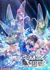 【パッケージ版】【新品】 ミストニアの翅望 -The Lost Delight- 特装版 Nintendo Switch 佐賀