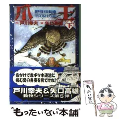 2024年最新】矢口高雄 野性伝説の人気アイテム - メルカリ