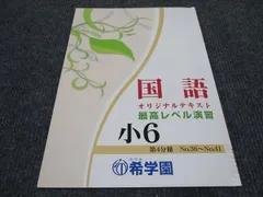 2024年最新】希学園 最高レベルの人気アイテム - メルカリ