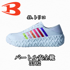 バートル 安全靴 3302 セーフティスニーカー 2025SS新作