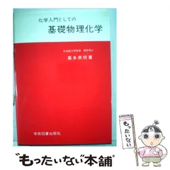 【中古】 電極触媒の科学/北海道大学出版会/喜多英明 中古】 電極触媒の科学/北海道大学出版会/喜多英明 中古】 電極