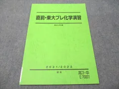 2026年最新】東大化学 駿台の人気アイテム - メルカリ