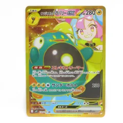 ポケモンカード ナンジャモのハラバリーex SV9 130/100 UR ※中古