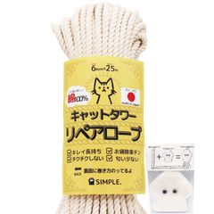 【数量限定】(綿100% 日本製/メイドインジャパン】 25m) 太さ６mm【爪研ぎ/爪とぎ用/猫タワー/キャットウォーク/麻縄麻紐麻ひもより綿ロープ キャットタワーリペアロープ 【国産でキレイ長持ち】