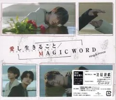 King&Prince 初回限定盤A MAGIC WORD/愛し生きること