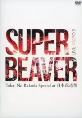 【中古】邦楽DVD SUPER BEAVER / SUPER BEAVER LIVE VIDEO 3 Tokai No Rakuda Special at 日本武道館