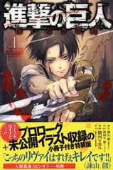 進撃の巨人 全巻セット 最新33巻 悔いなき選択特装版2巻 初版多数