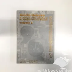 2025年最新】植草甚一の人気アイテム - メルカリ