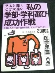 2024年最新】私の医学部合格作戦の人気アイテム - メルカリ