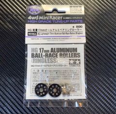 ミニ四駆　HG 軽量17mmオールアルミベアリングローラー【内圧加工&ブラック】