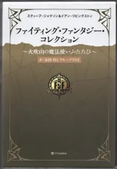 ファイティング・ファンタジー・コレクション ４セット ファイティング・ファンタジー・コレクション 4セット