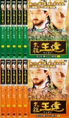 太祖王建 ワンゴン DVD 全10巻 Amazon.co.jp: 太祖王建 ワンゴン 第1章～第8章(最終章) 全71巻セット