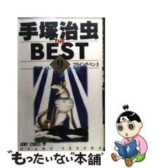 2023年最新】手塚治虫 THE BESTの人気アイテム - メルカリ