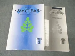 MY CLEAR マイクリア 5科目全１１冊セット MY CLEAR マイクリア 5科目全11冊セット