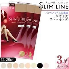 アツギ スリムライン ひざ下丈 ストッキング 3足セット (22-25cm) (レディース 婦人 女性 ひざ下 ベージュ 黒 しめつけない ゆったり stocking) (在庫限り)