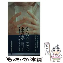 2025年最新】日本水道新聞社の人気アイテム - メルカリ