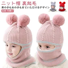 あったか ベビー あったか 冬 ニット帽 キッズ スキー帽子 裏ボア ベビー帽子 裏起毛 かわいい ふわふわ 新生児 赤ちゃん 子供 ベビー 帽子 ニット帽 ベビー帽子 厚手 おしゃれ 北欧 可愛い #yuzuc561633