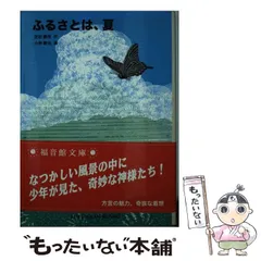 2024年最新】ふるさと文庫の人気アイテム - メルカリ