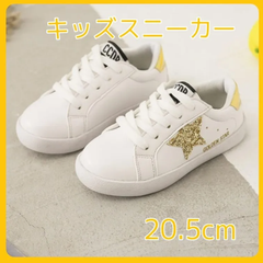 ゴールデンスター　キッズスニーカー　20.5cmほど
