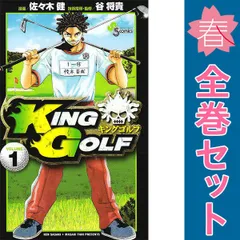 【漫画喫茶落ち】続刊 KING GOLF 1から42巻セット　佐々木健 漫画喫茶落ち】送料込 KING GOLF 1から42巻セット 佐々木健