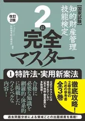 2024年最新】特許法 改訂版の人気アイテム - メルカリ