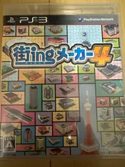 街ing メーカー4 マッチングメーカー4 ps3 プレイステーション3
