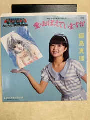 2025年最新】愛 おぼえていますか LPの人気アイテム - メルカリ