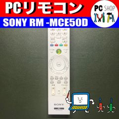 [MA-010090] PCリモコン SONY RM-MCE50D