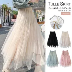 チュールスカート レディース スカート お花見 桜 さくら 不規則 ロングスカート フレアスカート マキシ ウエストゴム フリル ボリューム ファッション ゆったり 動きやすい 夏 春 体型カバー きれいめ qingy100