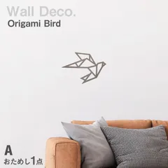 ORIGAMI バード【えらべる１点】インテリアプレート ウォールデコレーション インテリアプレート 鳥 バード 鳥オブジェ オーナメント おしゃれ インテリア 北欧インテリア つばめ 北欧雑貨 壁掛け 木製 壁飾り 壁掛け 木製 壁飾り