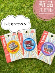 ❗️新品未開封❗️トミカ　ワッペン  パトカー　消防車　救急車　ごみ収集車　ホイルローダー　3点セット　入園　入学　新学期