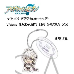 アイナナ　スタンド付きアクリルキーホルダー ViVimus 逢坂壮五