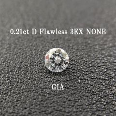 【GIA鑑定書付】0.21ct 天然ダイヤモンド D Flawless 3EX NONE｜トリプルエクセレント｜婚約指輪・ジュエリー用